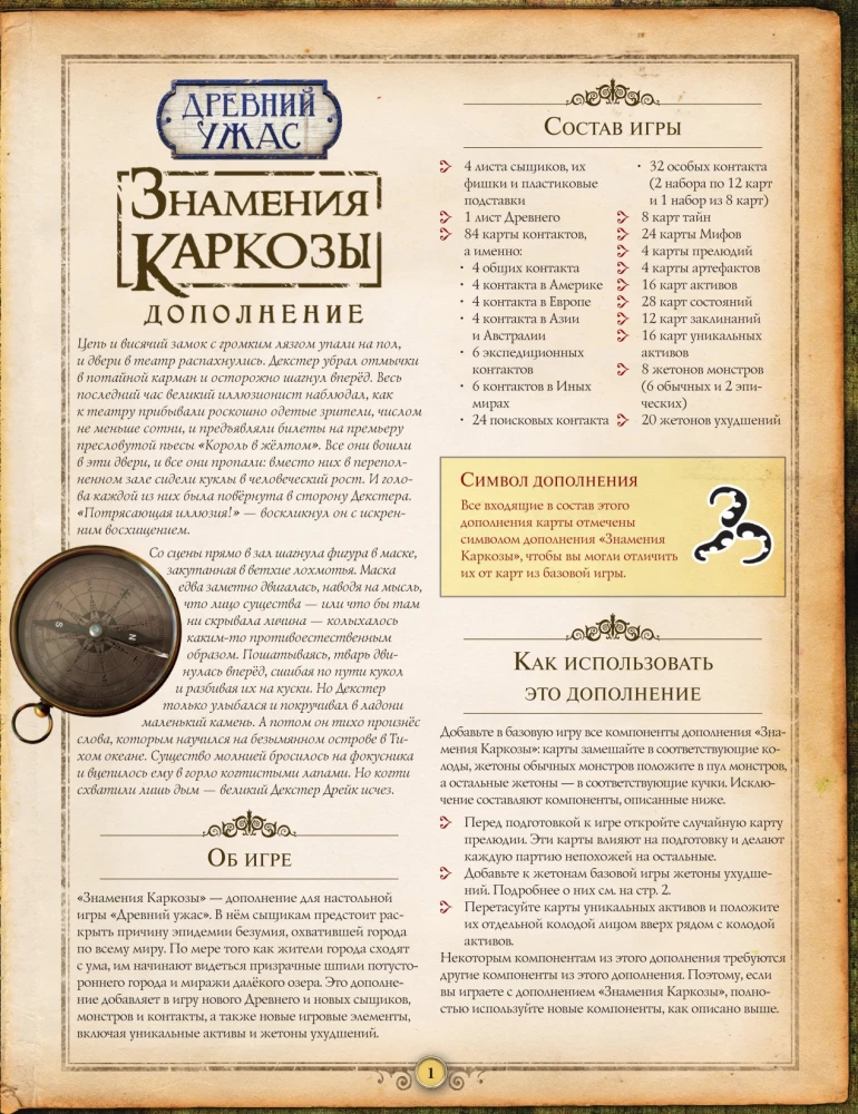 Настольная игра - Древний Ужас. Знамения Каркозы (дополнение)